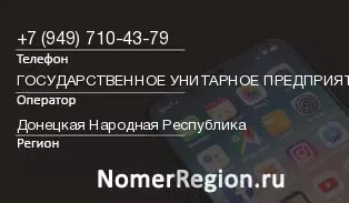 Кто звонил с 9497104379 - регион и оператор